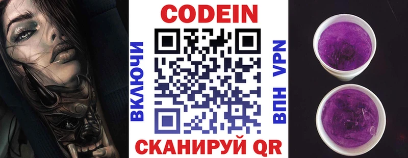 Кодеин Purple Drank Хотьково